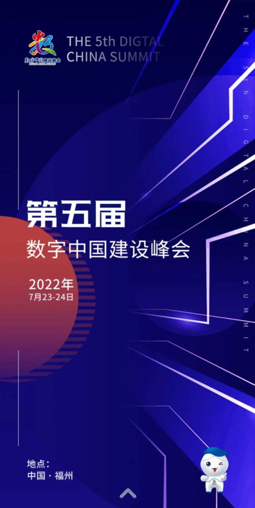 请查收 第五届数字中国建设峰会大会手册上线