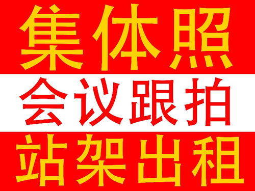 图 黄埔地区会务服务公司集体照视频拍摄650人 广州摄影摄像